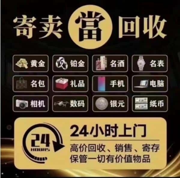 邯郸市回收奢侈品